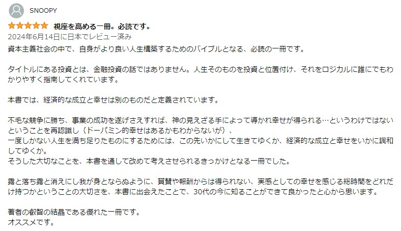 Amazonレビュー