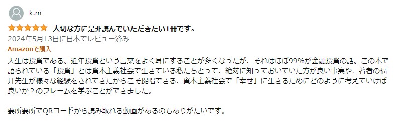Amazonレビュー