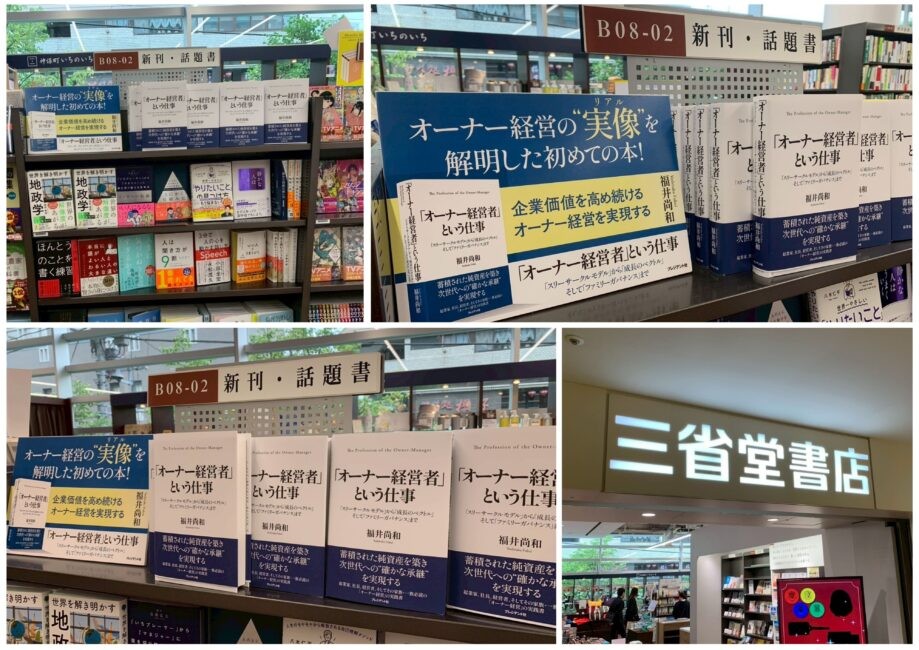 書店陳列(三省堂書店)