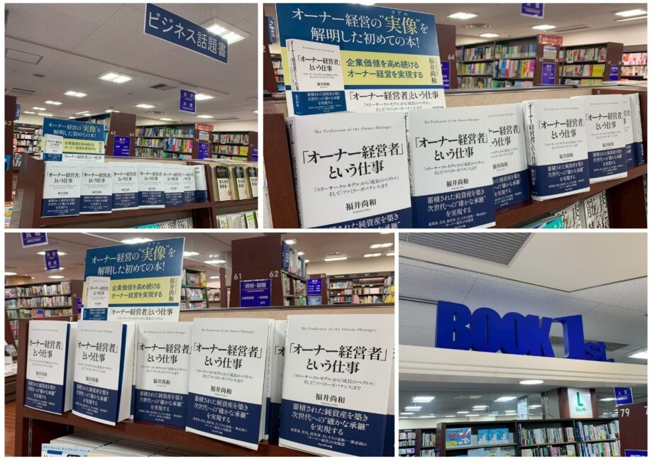 書店陳列(BOOK 1st)